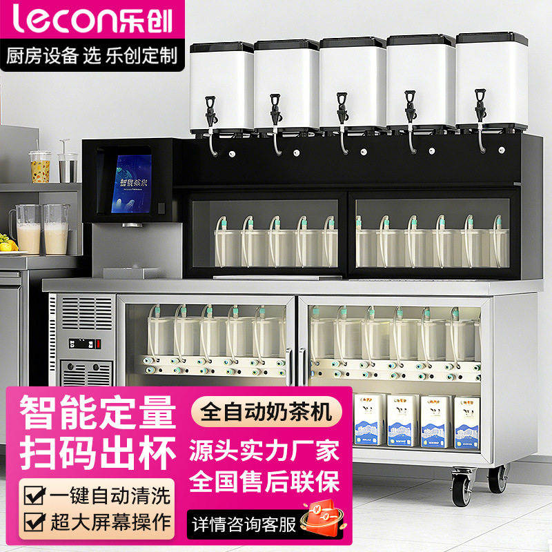 乐创工作台商用全自动奶茶机连锁同款智能多功能一体不锈钢水吧台