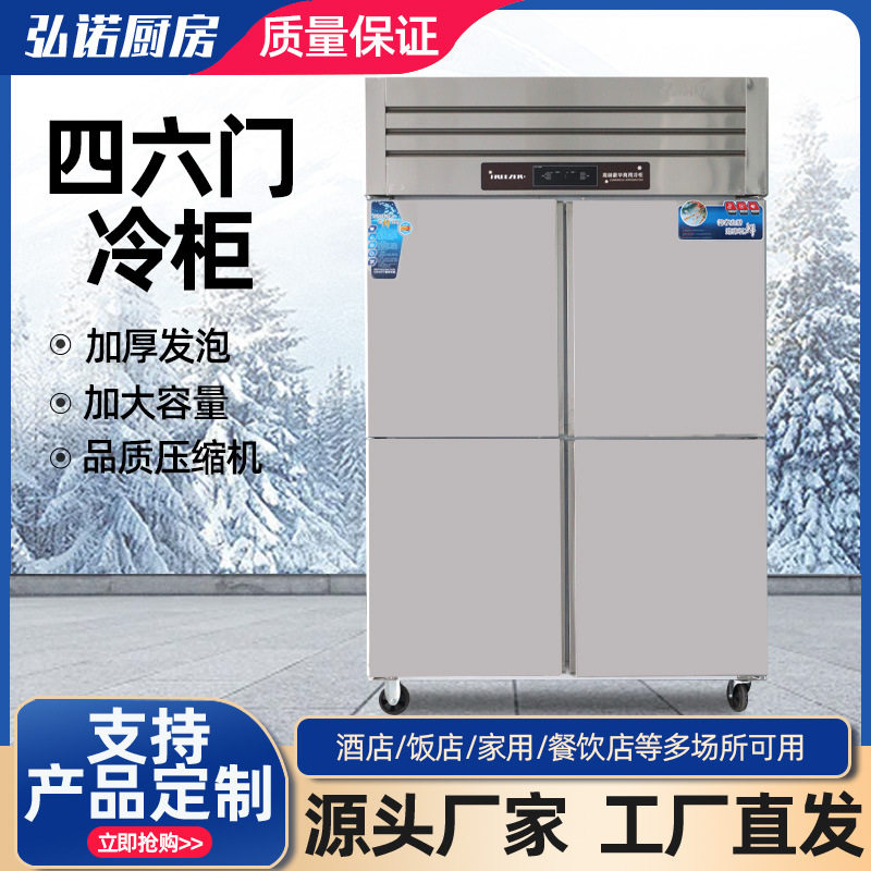 四门冷柜商用家用厨房四六门大容量立式风冷冷藏冷冻柜四门冰柜