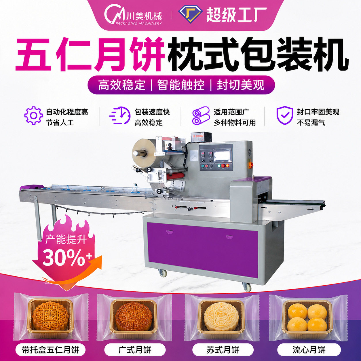 五仁月饼包装机带托盘凤梨酥糕点装袋包装机老婆饼枕式包装机