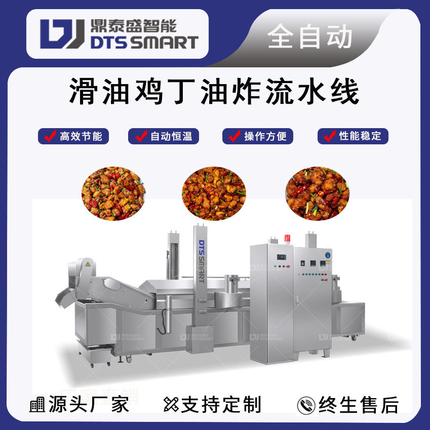 滑油鸡丁油炸流水线鸡肉丁油炸生产线肉丁油炸设备全自动油炸机