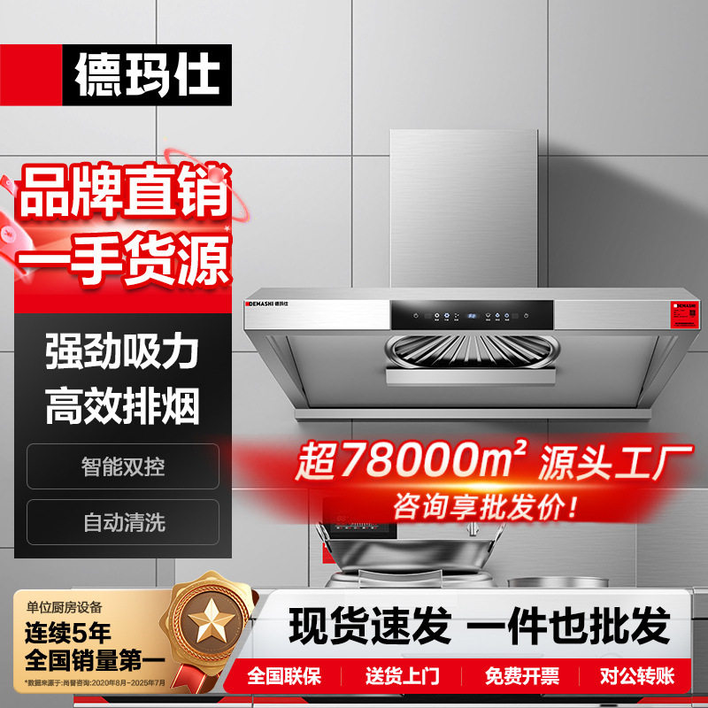 德玛仕商用抽油烟机大型商业排烟罩饭店吸排烟机农村厨房用哇噢