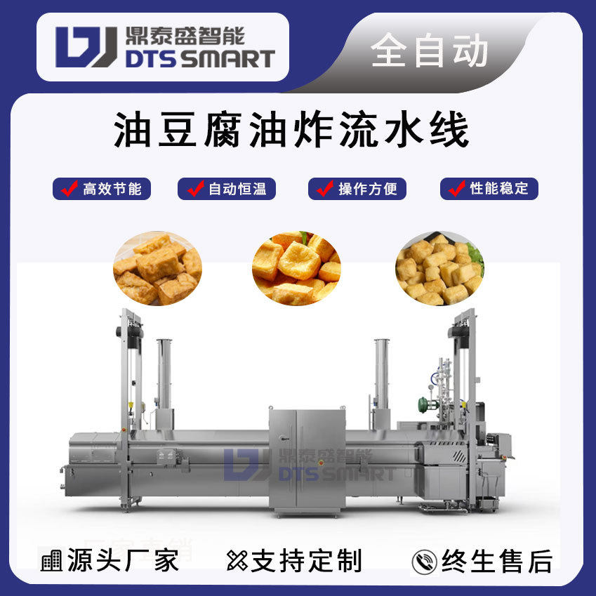鼎泰盛黄金吸汁油豆腐油炸流水线油豆泡油炸机爆汁豆腐油炸生产线