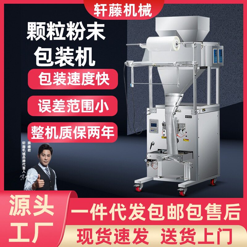 颗粒粉末包装机食品袋装瓜子仁粉剂分装机多物料适用全自动多功能