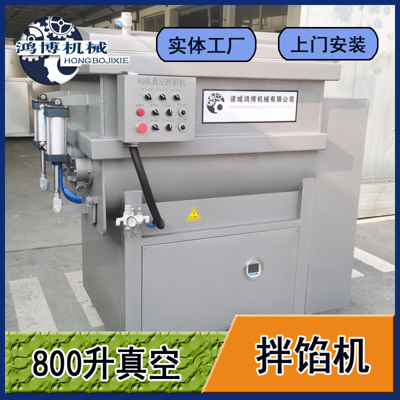 火锅产品食材混合搅拌设备红薯干拌料机商用鸿博真空拌馅机