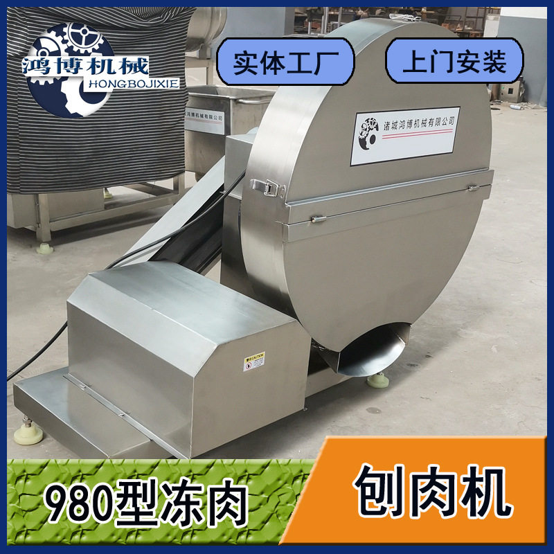 麻辣烫产品冻板切片设备青辣椒刨肉机商用鸿博刨片机
