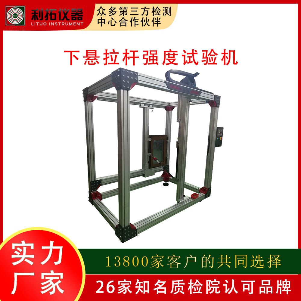 门窗拉杆强度试验机门窗锁杆反复测试设备建材检测中心GB529-2