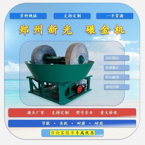 湿式碾金机 金银铁矿石耐磨选矿设备 出料粒度可调黄金混汞碾设备