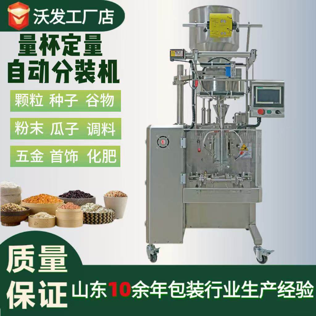 全自动量杯大米种子包装机自动定量活性炭包装机全自动颗粒包装机