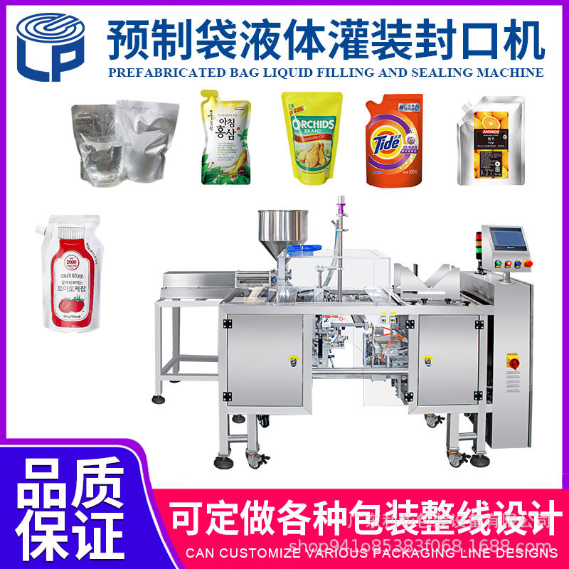 全自动液体袋装封口机自动取袋定量灌装封口一体机酱料袋子灌装机