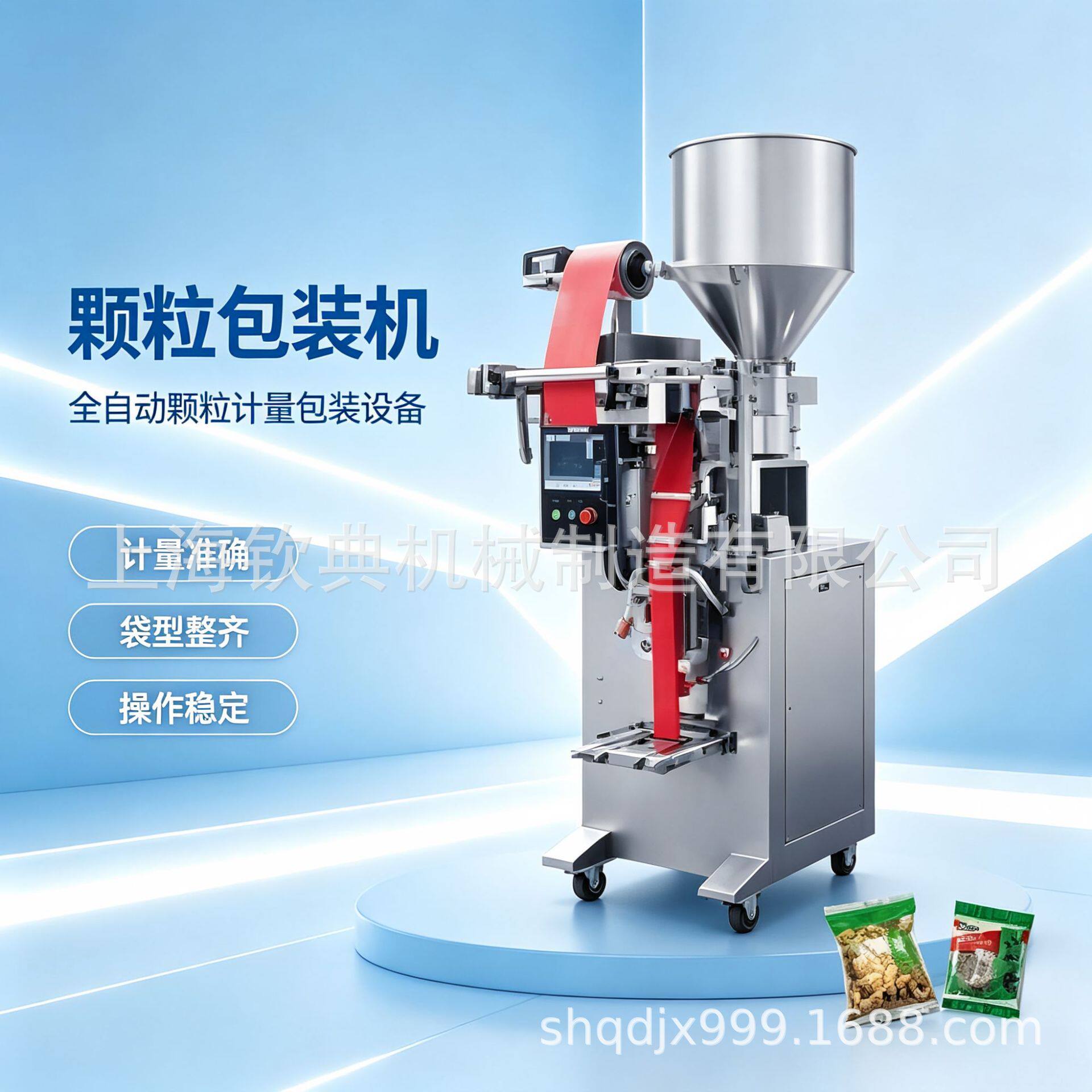 钦典立式全自动颗粒包装机咖啡冲剂调味料五谷杂粮制袋封口机