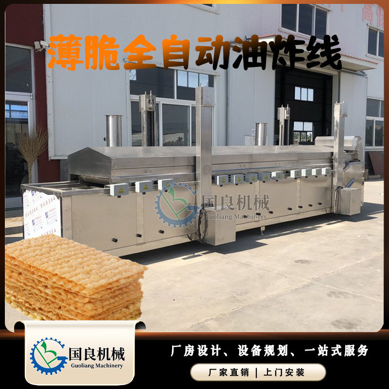 连续式炸薄脆油炸生产线鸡爪鸭脚油炸设备香酥裸篦儿油炸线
