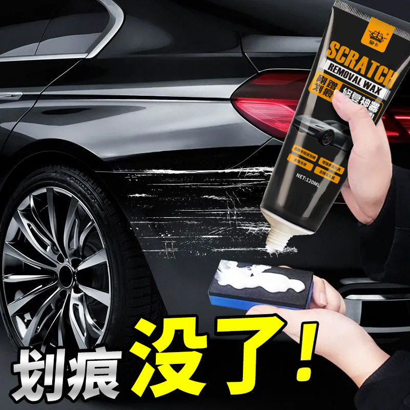 【下单立减50】划痕蜡刮痕膏车辆去痕车痕修复神器深度抛光蜡WZ