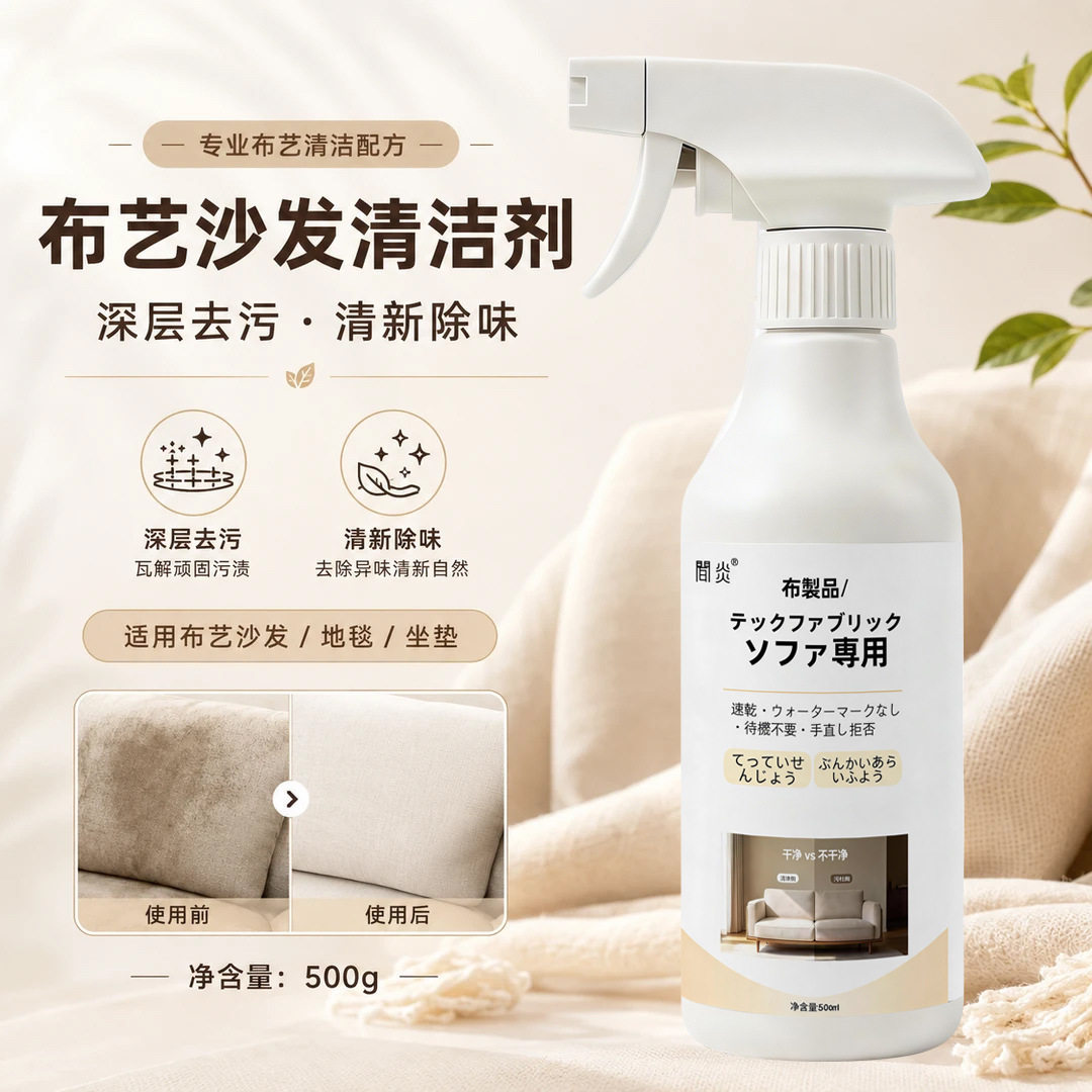 【下单立减50】布艺沙发清洁剂地毯床垫除渍剂窗帘抱枕免水洗WZ