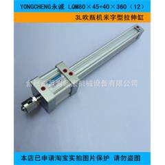 YONGCHENG永诚LQM80×45+40×360（12）3L吹瓶机米字型拉伸缸