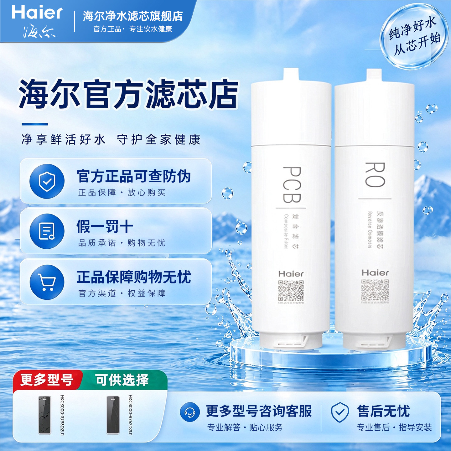 海尔净水器机滤芯HKC3000-R793D2U1/R762D2U1/R880D2U1滤芯原装