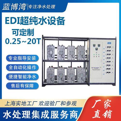 EDI纯水设备 反渗透设备0.25-20吨实验室纯水设备 RO反渗透设备