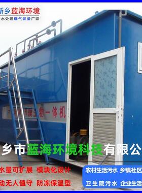企业店铺厂家直销一体化污水处理设备 整套污水达标处理设备