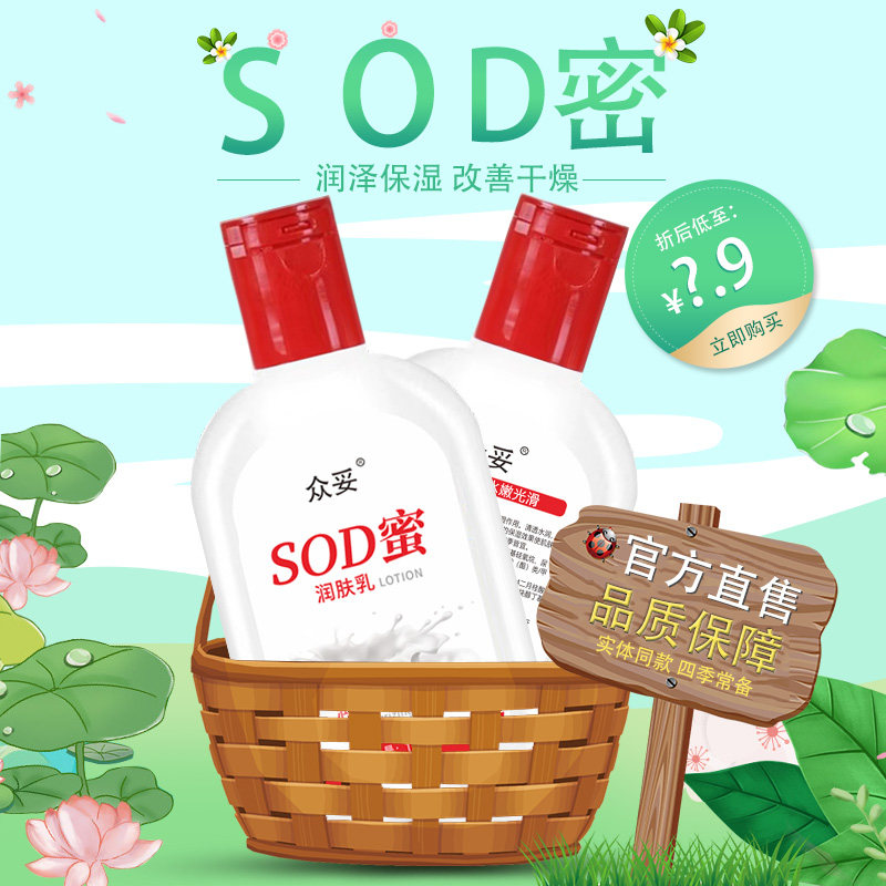 众妥SOD密润肤乳保湿改善干燥肌肤润泽嫩滑男女身体乳面霜护手霜