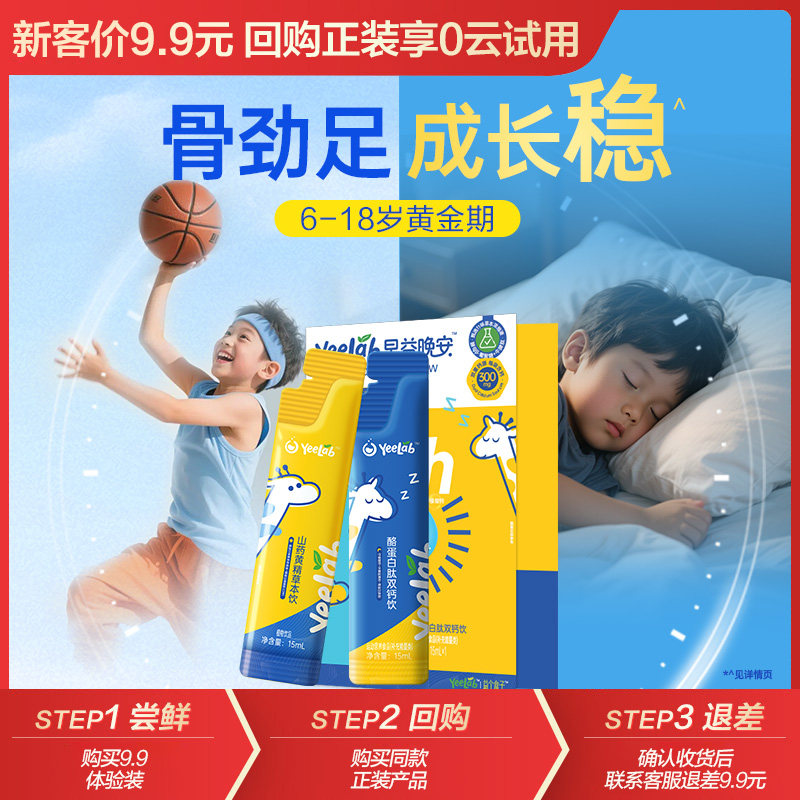 益个盒子早益晚安赖氨酸草本饮+氨基丁酸γ液体钙儿童青少年成长