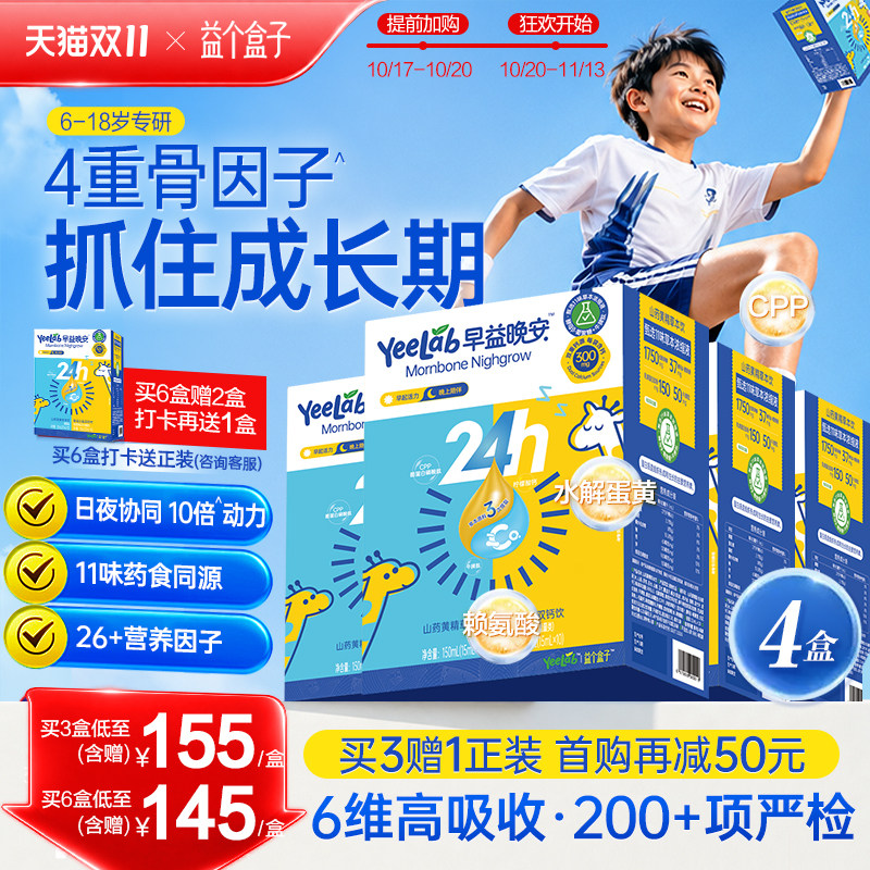 【日夜萌涨】益个盒子液体钙
