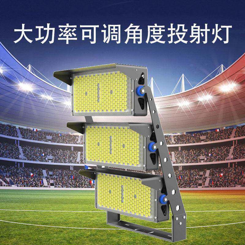 LED大功率可调角度模组投射灯500W1000W1500W篮球场足球场体育馆