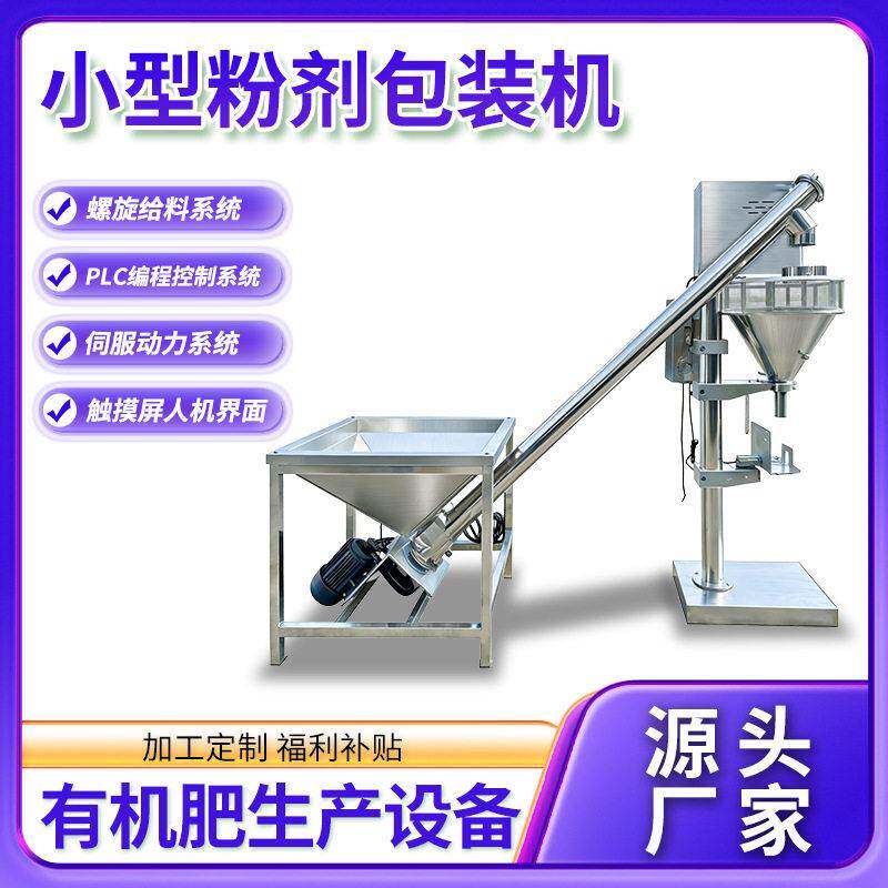 小型粉剂包装机玉米粉包装秤生产成本低效率提升显著