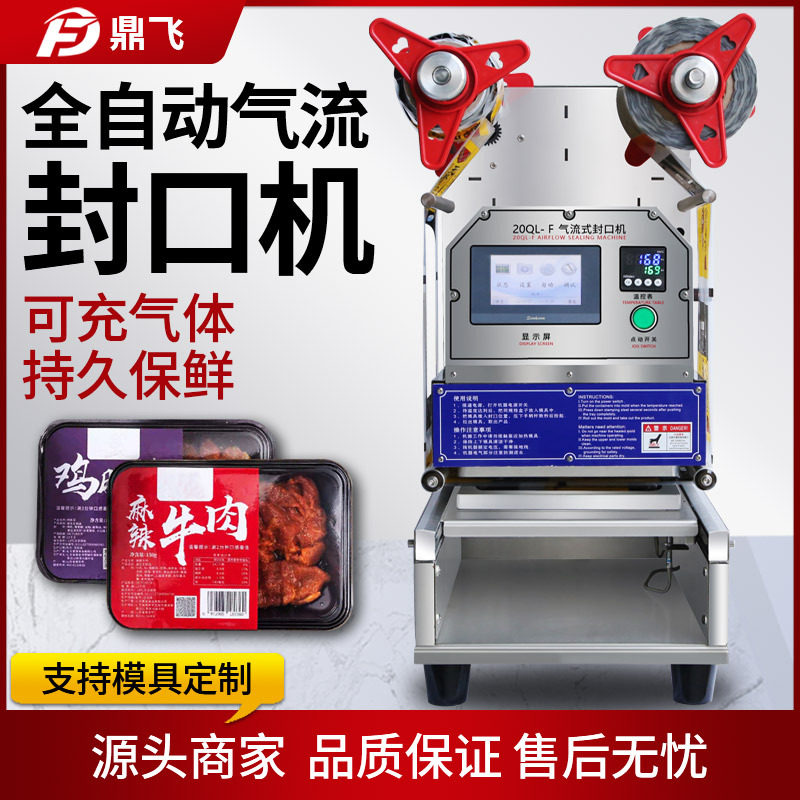 自动充氮气包装机生鲜肉气调保鲜盒封膜机塑料盒外卖压膜机卤味