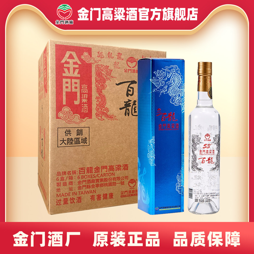 【2021年份】金门高粱酒百龙53度500ml*6固态发酵纯粮食白酒整箱