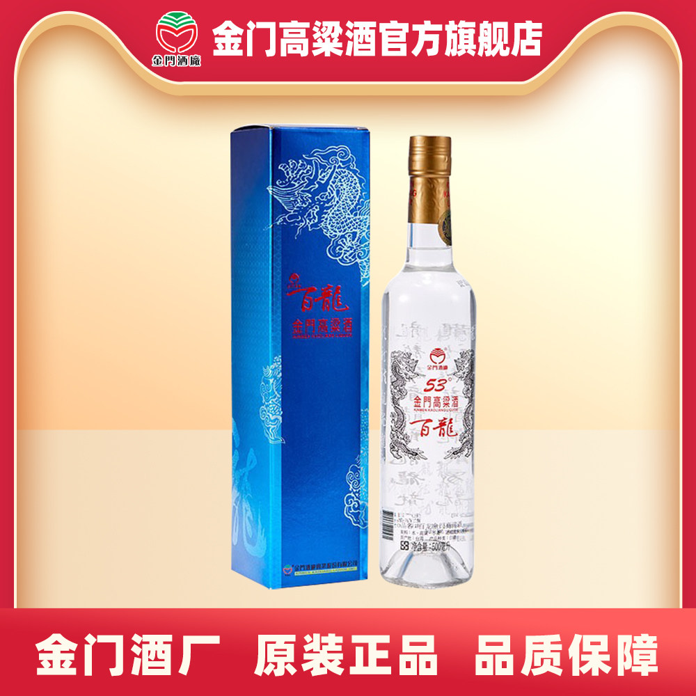 【2021年份】金门高粱酒百龙53度500ml纯粮食固态发酵白酒礼盒装