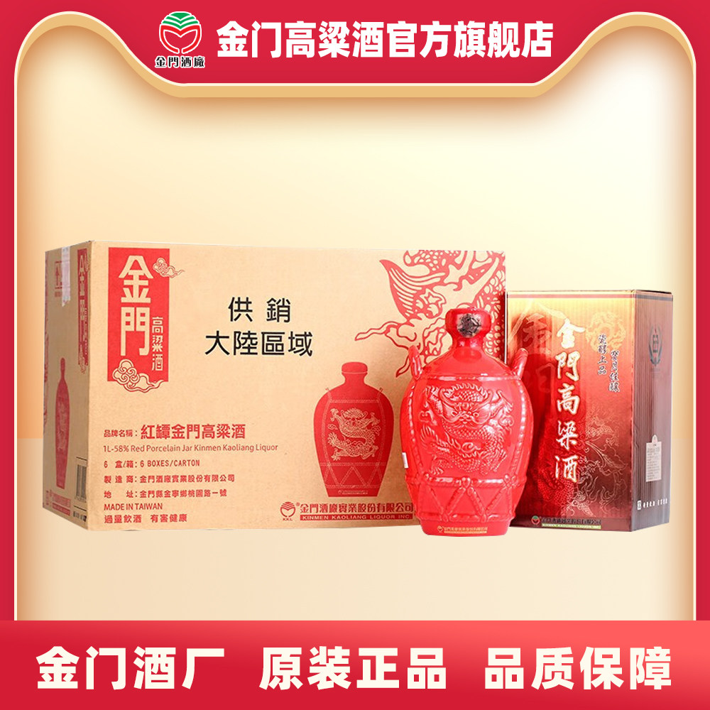 红坛金门高粱酒58度一公升1000ml*6瓷瓶纯粮固态高度白酒整箱装