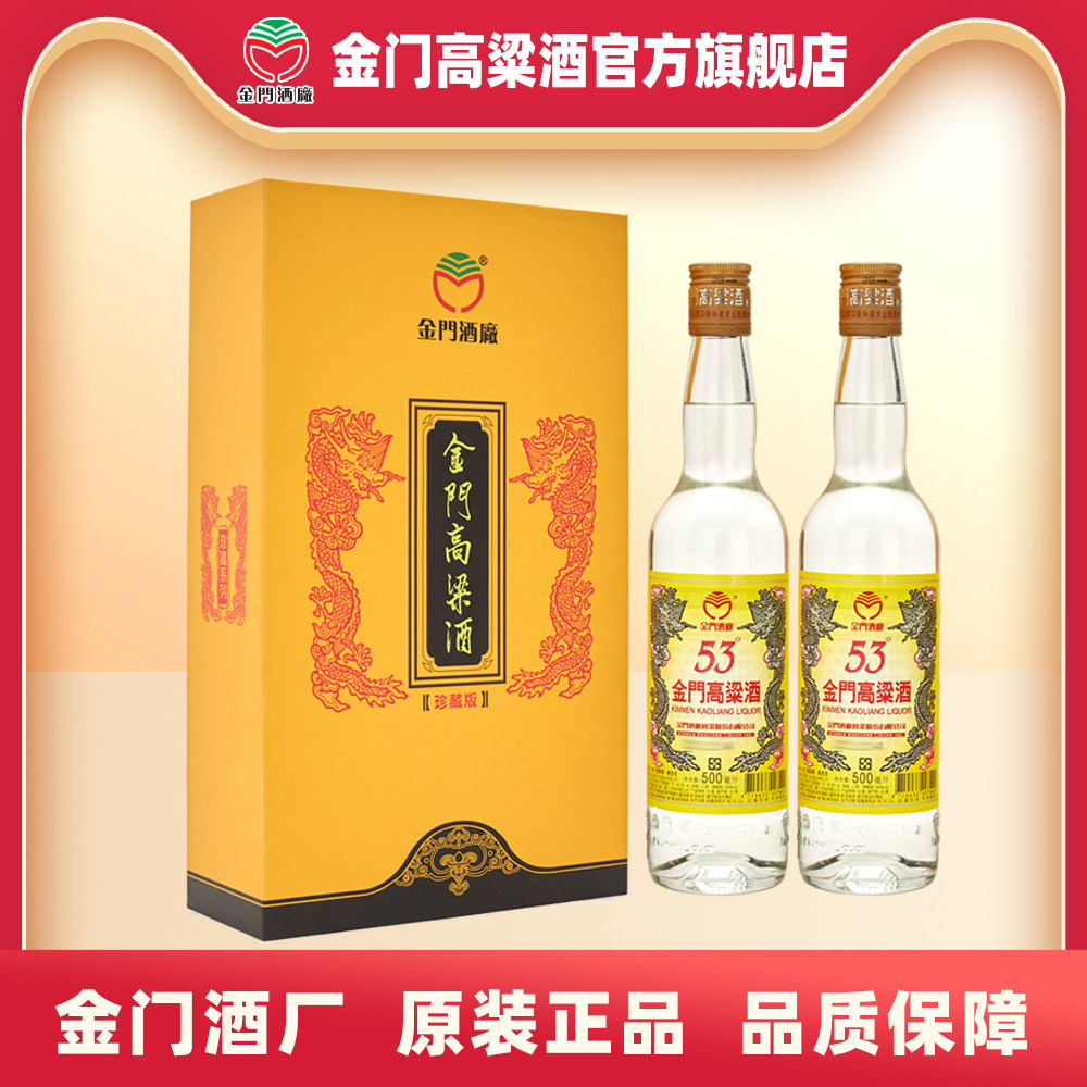 金门高粱酒黄金龙双瓶礼盒53度500ml*2纯粮高度白酒送礼