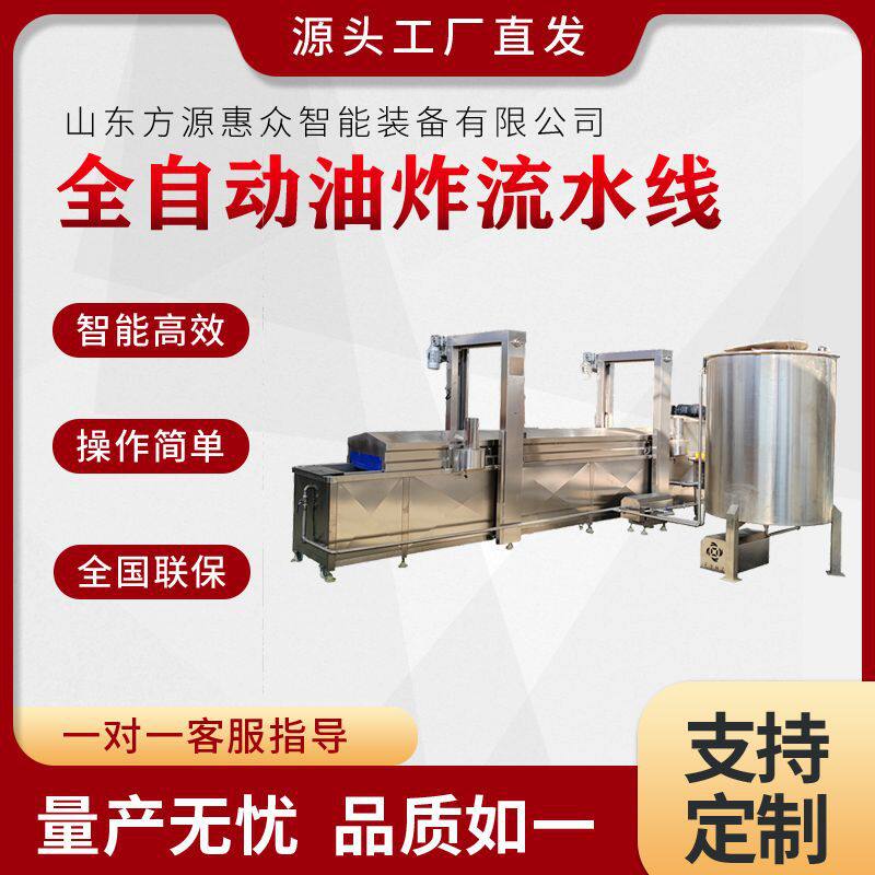 红薯条大型油炸机芋头条裹浆油炸设备全自动薯条油炸冷冻生产线
