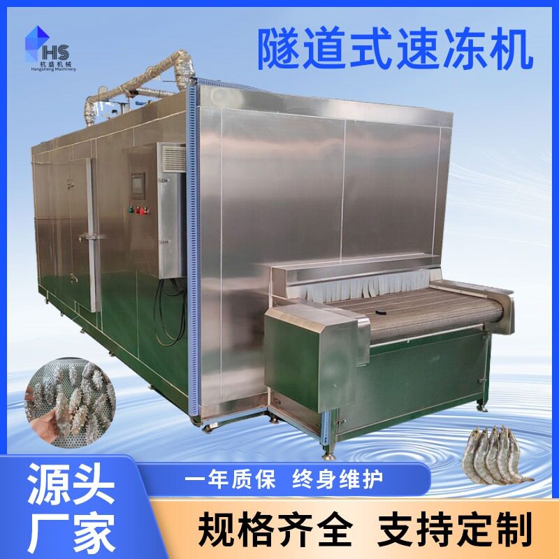 鳕鱼片单冻机鲍鱼无骨鸡爪速冻挂冰流水线海参隧道式速冻机