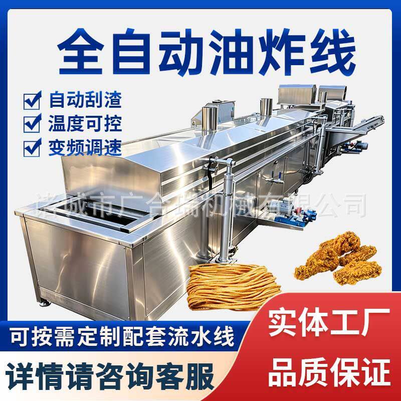 全自动薄脆麻花油炸流水线商用小龙虾火锅丸子鸡块油炸摊凉设备