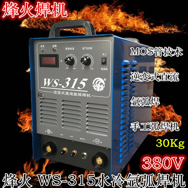 广州烽火WS-315逆变式直流带水冷氩弧/手工弧焊机双用机380V焊机