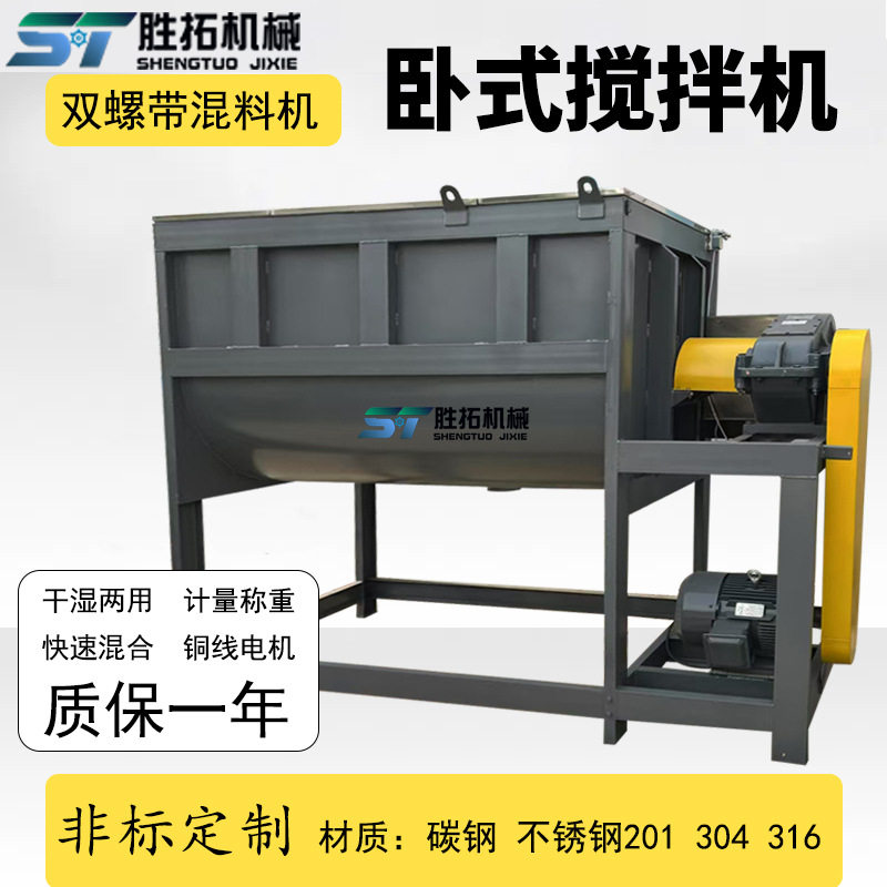 2吨不锈钢卧式搅拌机U型双螺带粉体混合机2000L加热带烘干拌料机