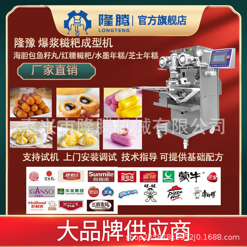 麻薯机标准冰淇淋麻薯包馅机/麻薯机全自动SV-208/冰淇淋机