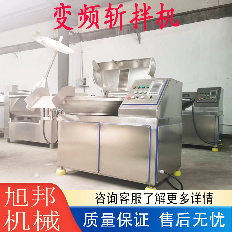 梅干菜变频斩拌机肉丸香肠馅高速斩拌乳化机鱼丸千叶豆腐斩碎机