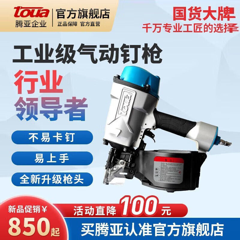 腾亚toua卷钉枪气动CN55卷钉抢CN70气钉枪80射钉打钉机电缆木托盘