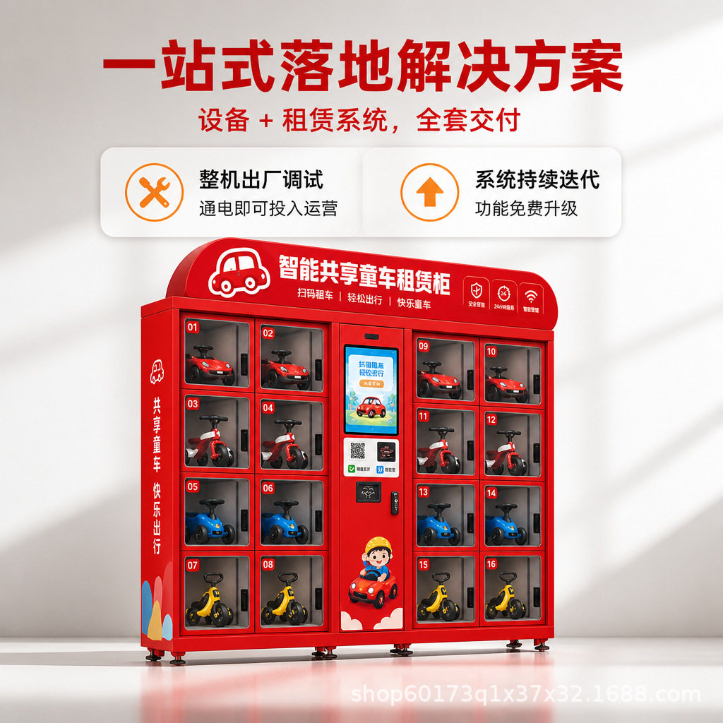 智能共享童车租赁柜商用扫码自助借还柜景区广场