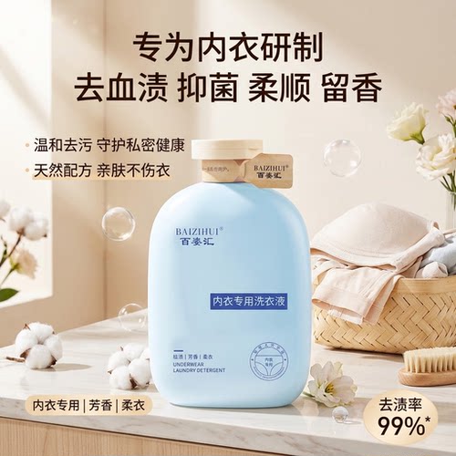 BYZOVI内衣内裤抑菌洗衣液