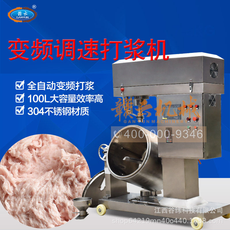 赣云牌180型数字变频调速肉丸打浆机100L全自动大容量鱼丸制浆机
