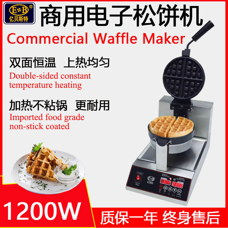 220V商用电脑版松饼机加厚模板不粘涂层格子Q饼制作华夫饼机电