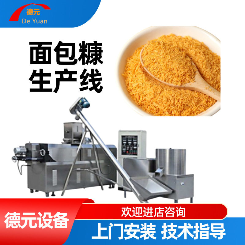 雪花片膨化机面包糠生产线日式面包糠膨化机休闲小食品生产线