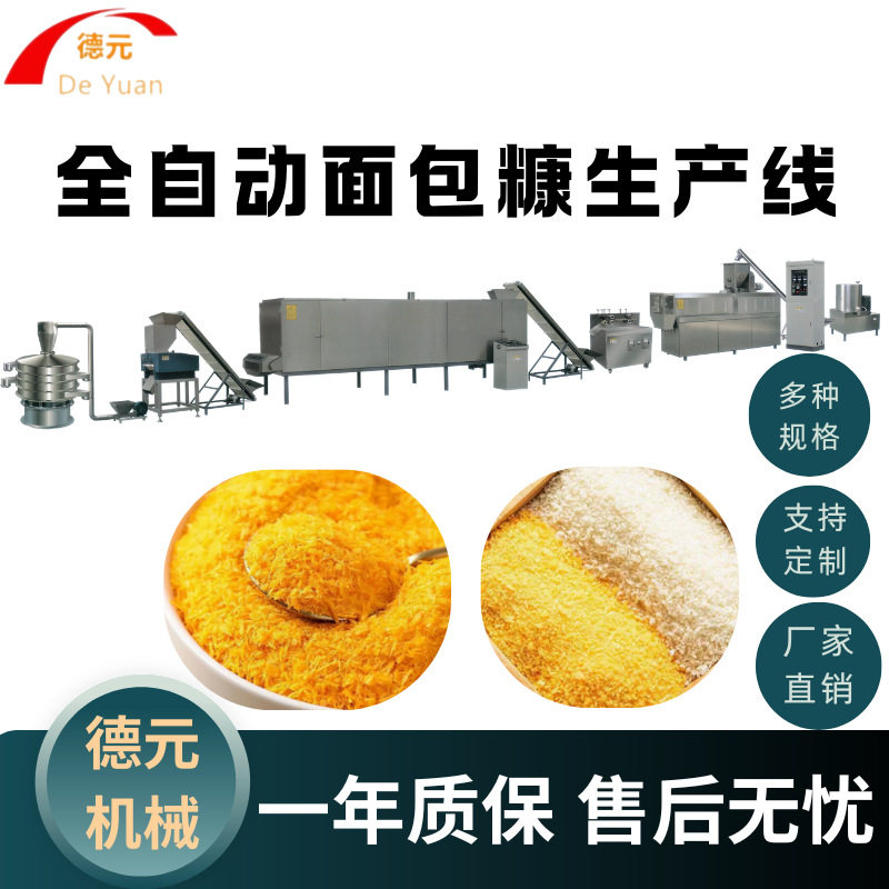 全自动面包糠生产线日式面包糠生产线片状面包糠生产线食品膨化机