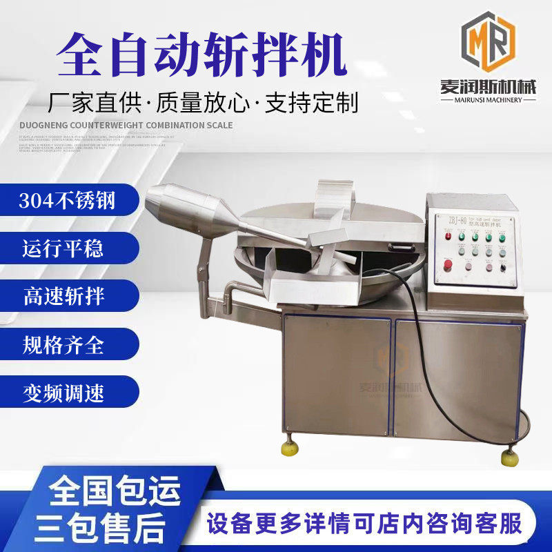 125型高速斩拌机厂家QQ豆干斩拌机千叶豆腐斩拌机商用