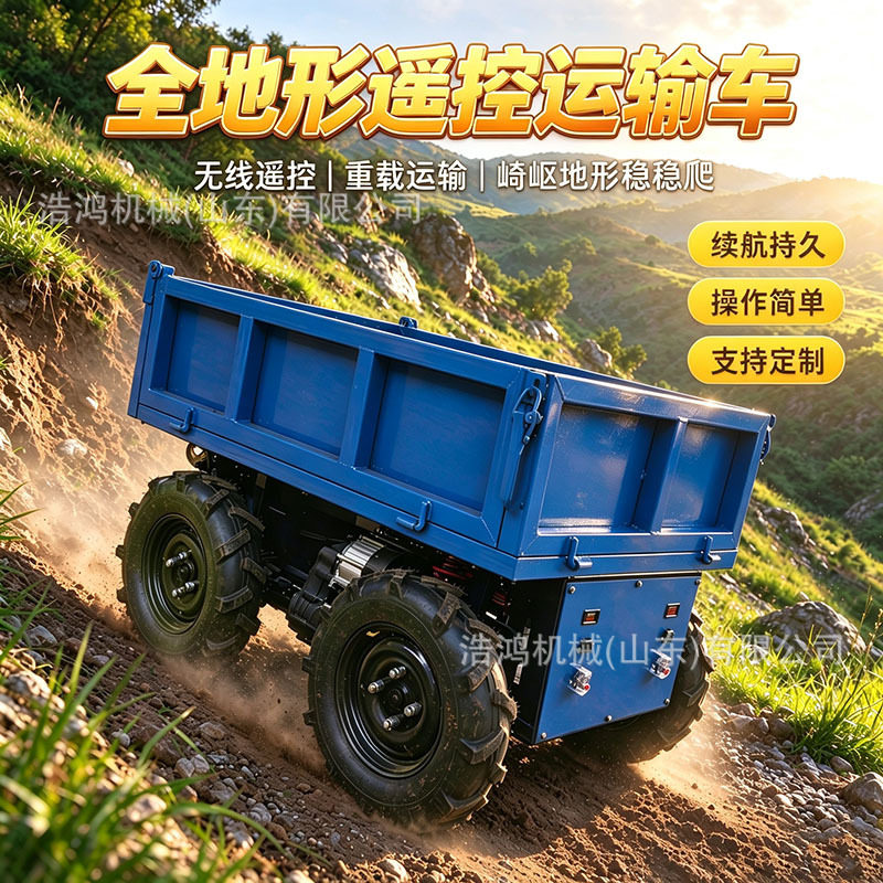 四驱运输车农用遥控翻斗车工程物料转运车遥控爬山虎运输车