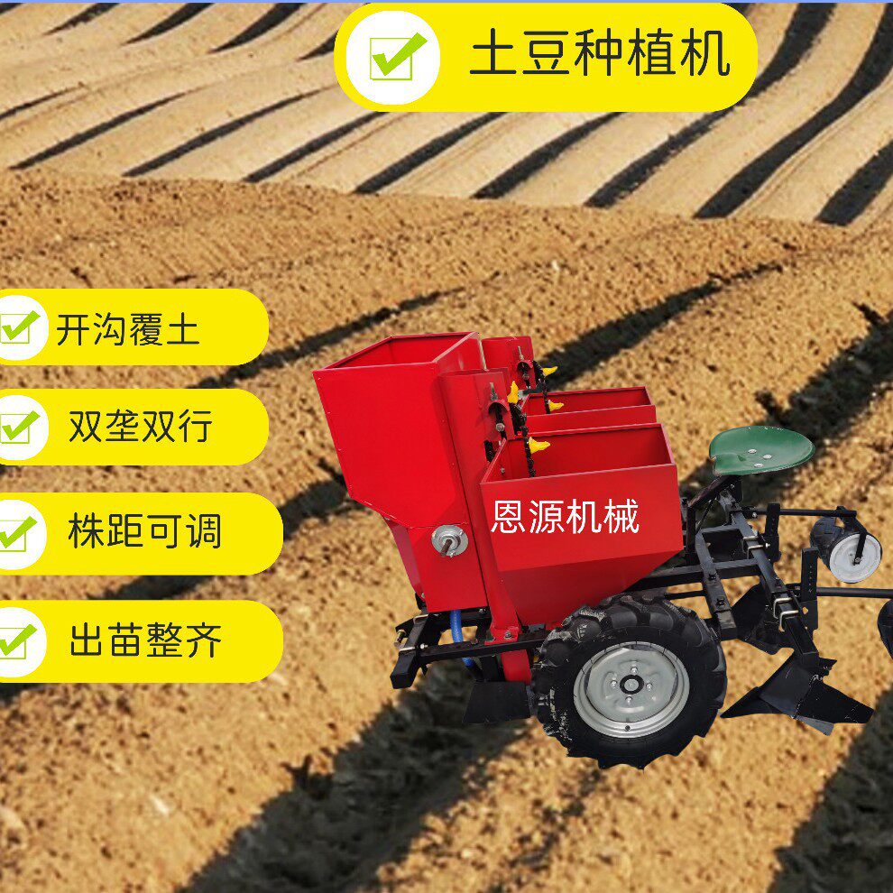 新款土豆播种机洋芋种植机地豆播种机播种施肥土豆播种机