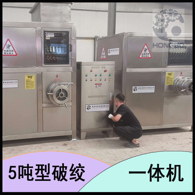 香肠原料冻板粉碎设备素食材破碎绞肉一体机大型鱼骨撕碎绞肉机