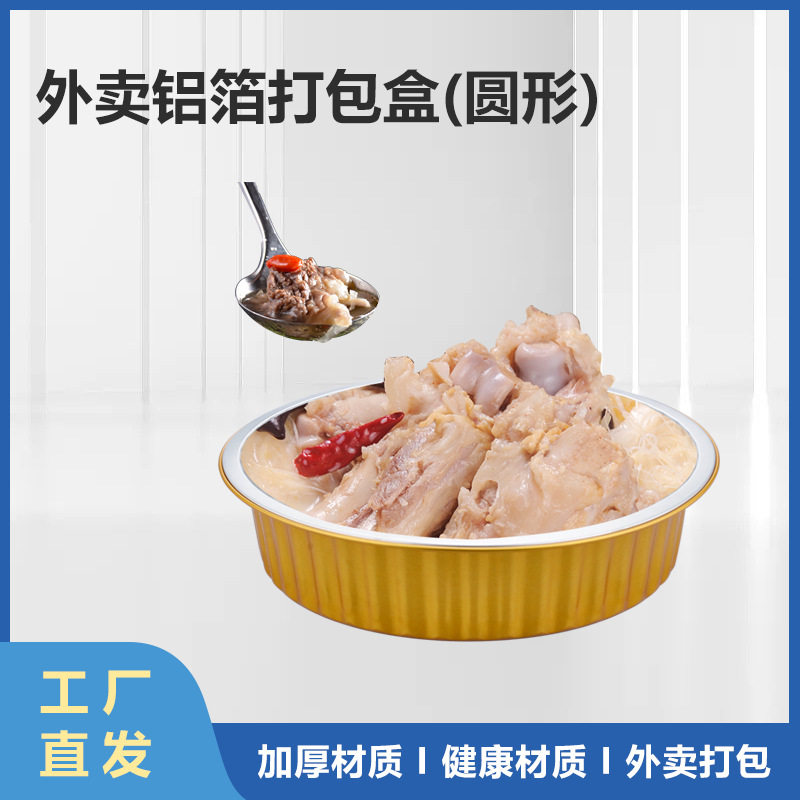 一次性铝箔餐盒预制菜打包盒圆形烤生蚝小龙虾外卖夜宵保温盒